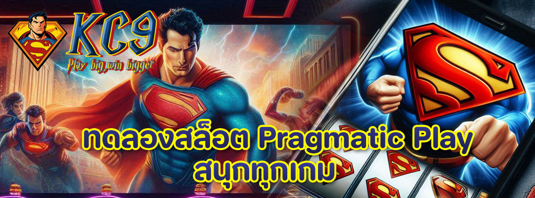 สล็อต Pragmatic Play