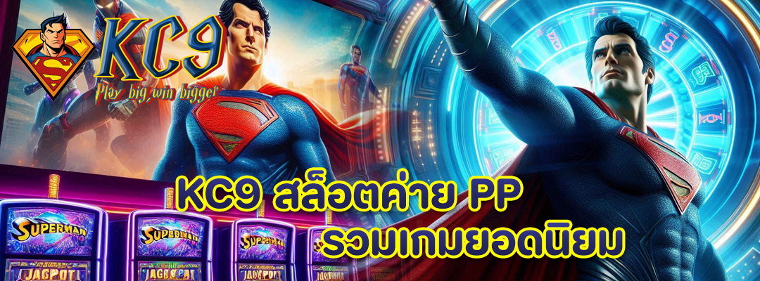 KC9 สล็อตค่าย PP
