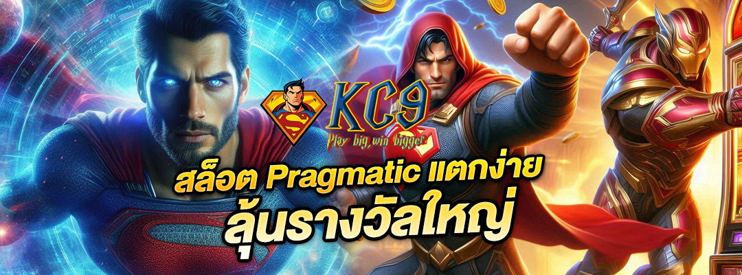 สล็อต Pragmatic แตกง่าย