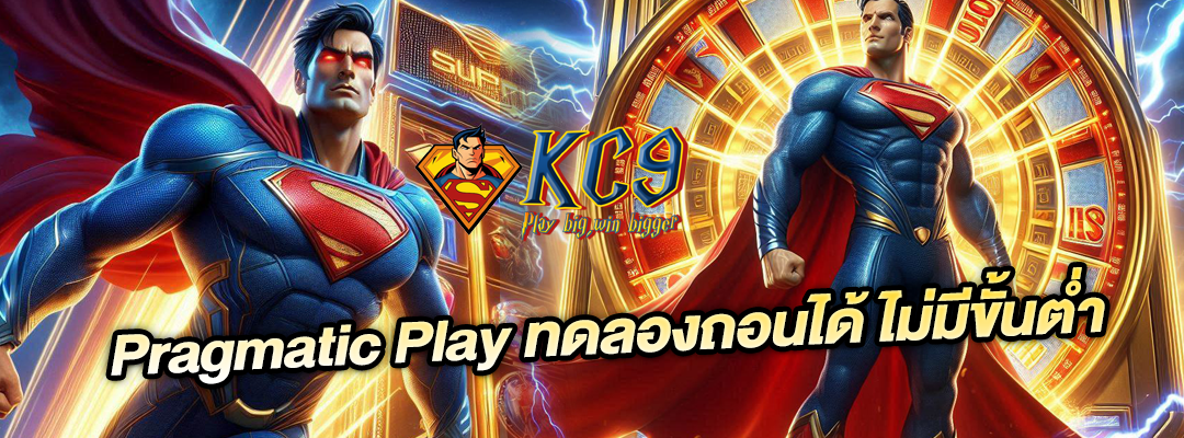 Pragmatic Play ทดลองถอนได้