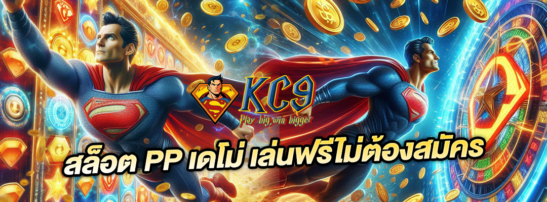 สล็อต PP เดโม่