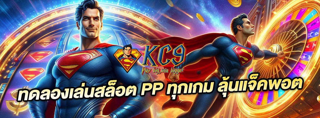 ทดลองเล่นสล็อต PP ทุกเกม