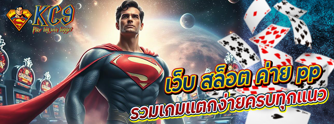 เว็บ สล็อต ค่าย pp