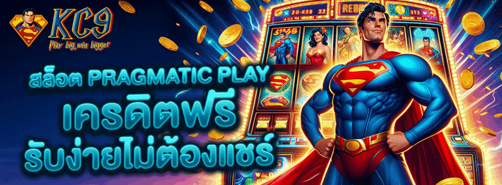 สล็อต pragmatic play เครดิตฟรี