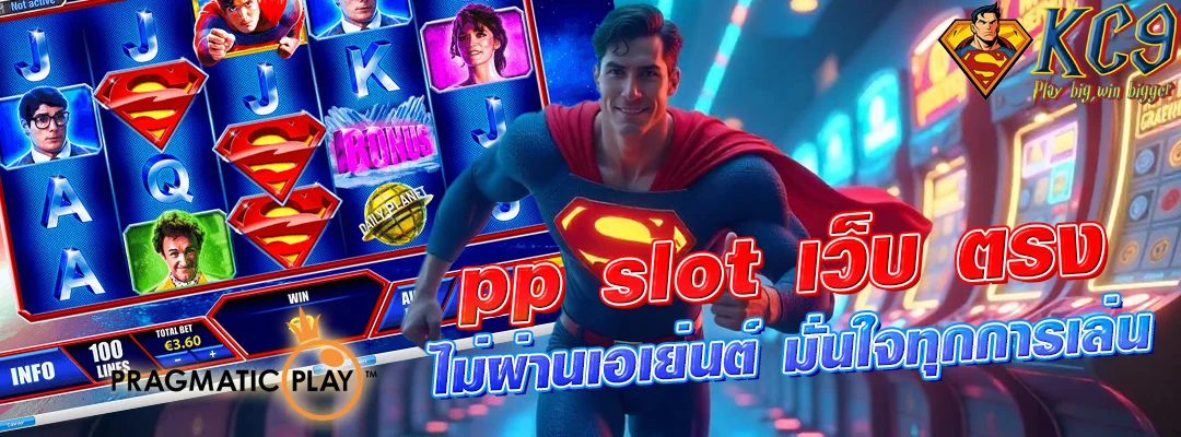 pp slot เว็บ ตรง