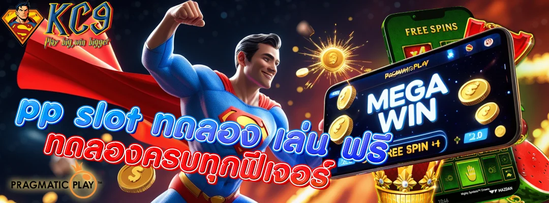 pp slot ทดลอง เล่น ฟรี