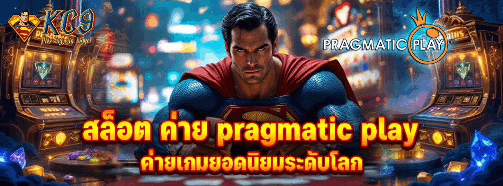 สล็อต ค่าย pragmatic play