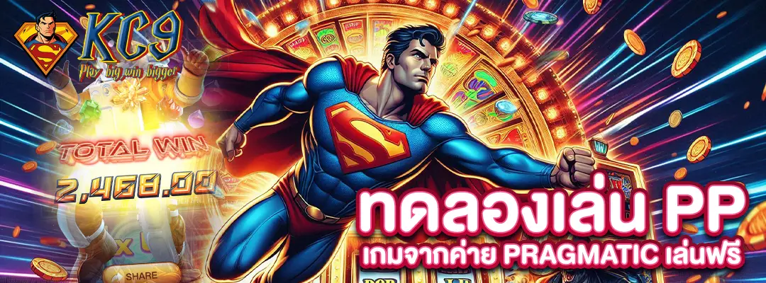 ทดลองเล่น pp